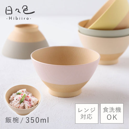 日々色 抗菌飯碗.|m2